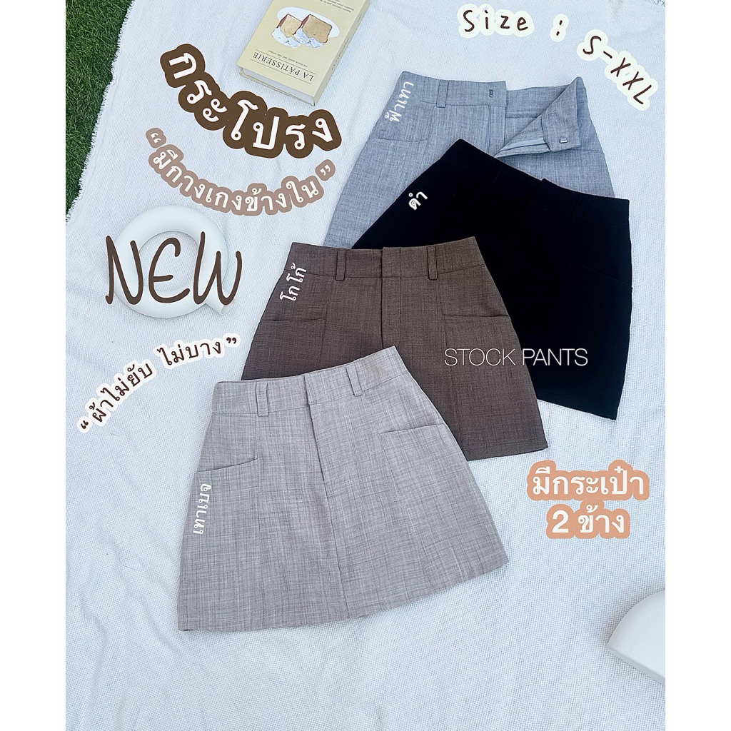 ป้ายยา! กระโปรงรอบตัวที่ต้องมีติดตู้ 👖✨ ใส่ได้ทุกลุค แมทช์ง่าย ไม่ต้องคิดเยอะ!