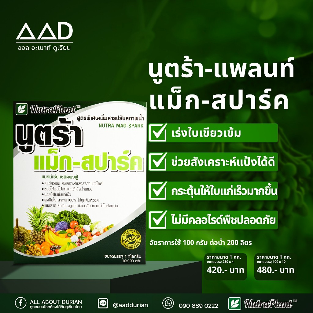 นูตร้า แม็ก-สปาร์ค แมกนีเซียมชนิดผงฟู่ สูตรพิเศษเพิ่มสารปรับสภาพน้ำ
