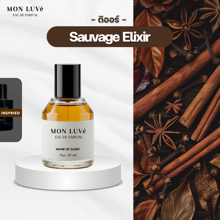น้ำหอม Savage Elixir Inspired by mon luvé ขนาด30ML