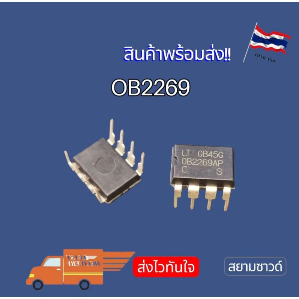 IC OB2269AP 2269 DIP-8 NEW‼️