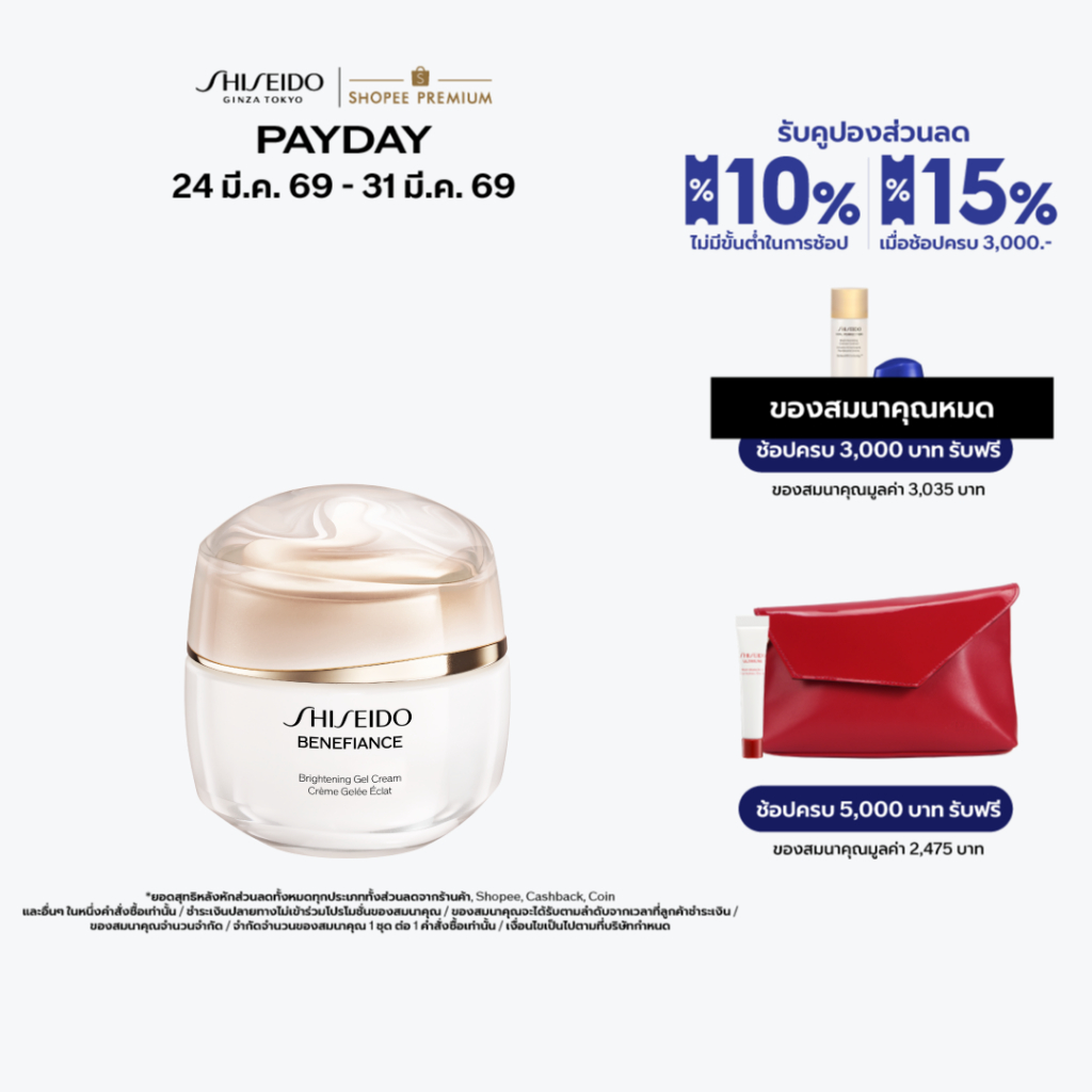 SHISEIDO BENEFIANCE BRIGHTENING GEL CREAM 50ML