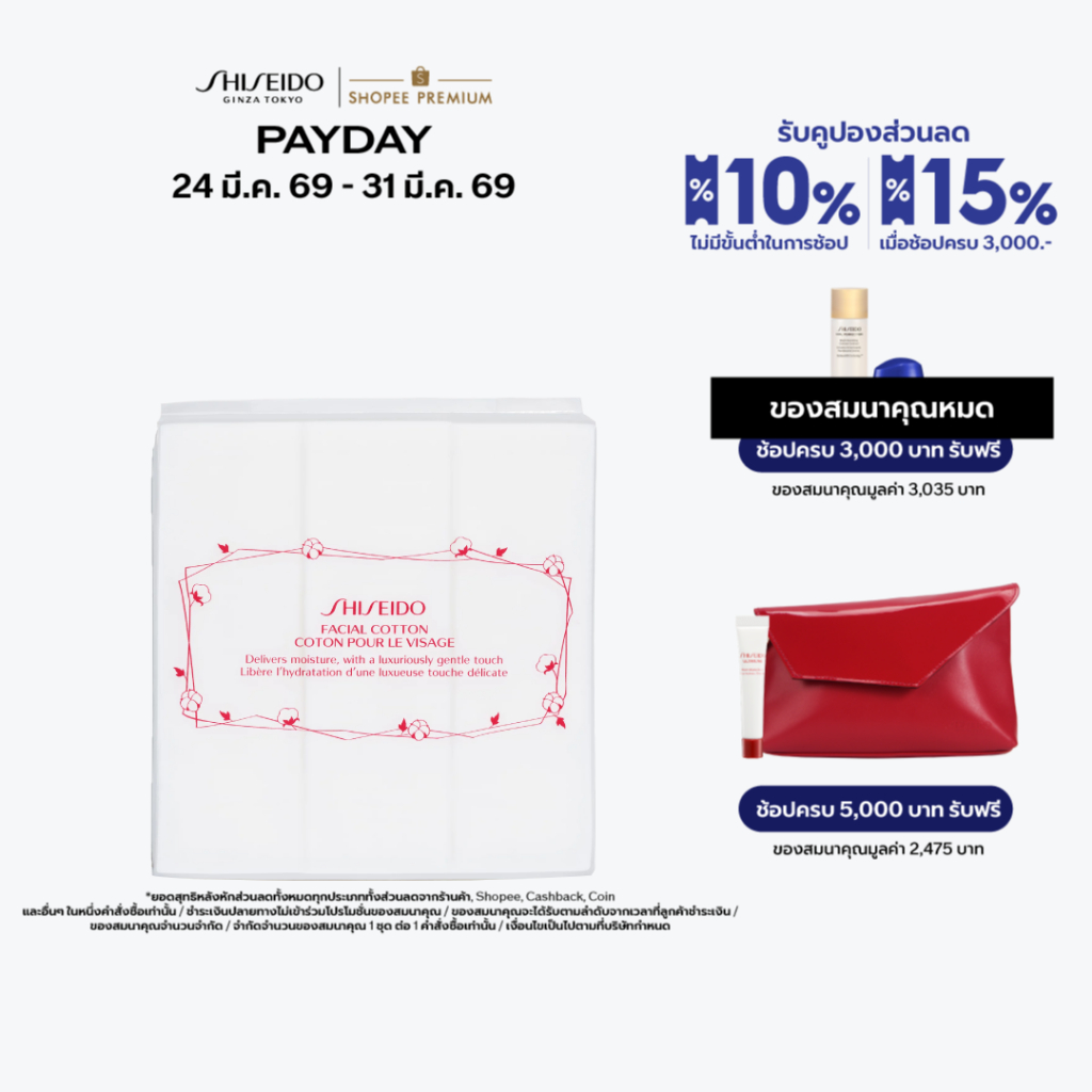 SHISEIDO สำลี Facial Cotton (165 sheets per pack)