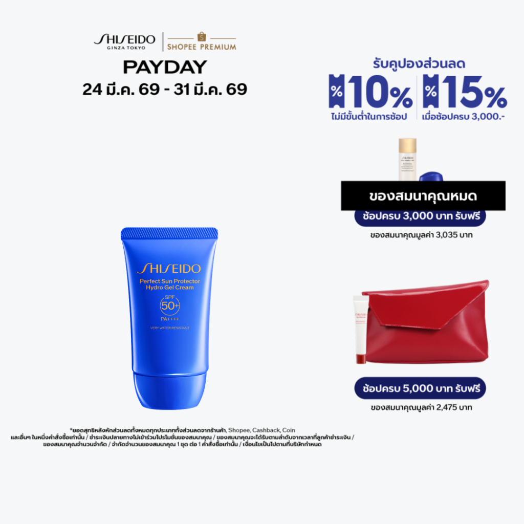 SHISEIDO PERFECT SUN PROTECTOR HYDRO GEL CREAM 50ML
