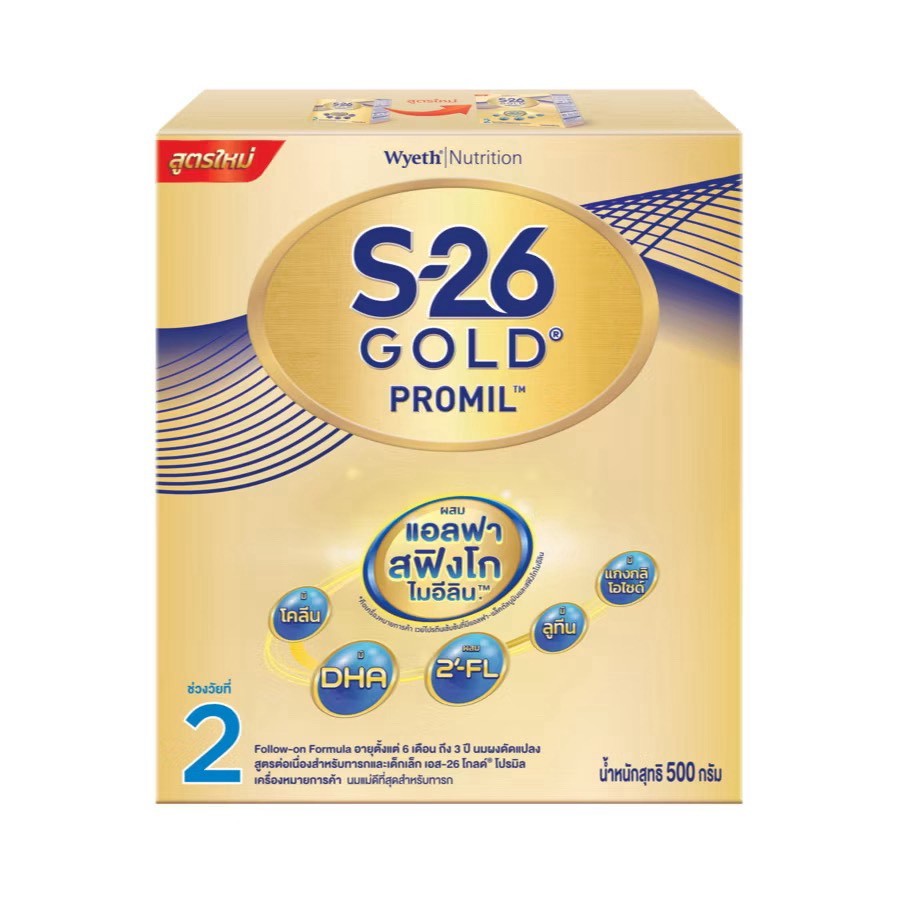 นมผงS26 Promil Gold(รวมไซส์)