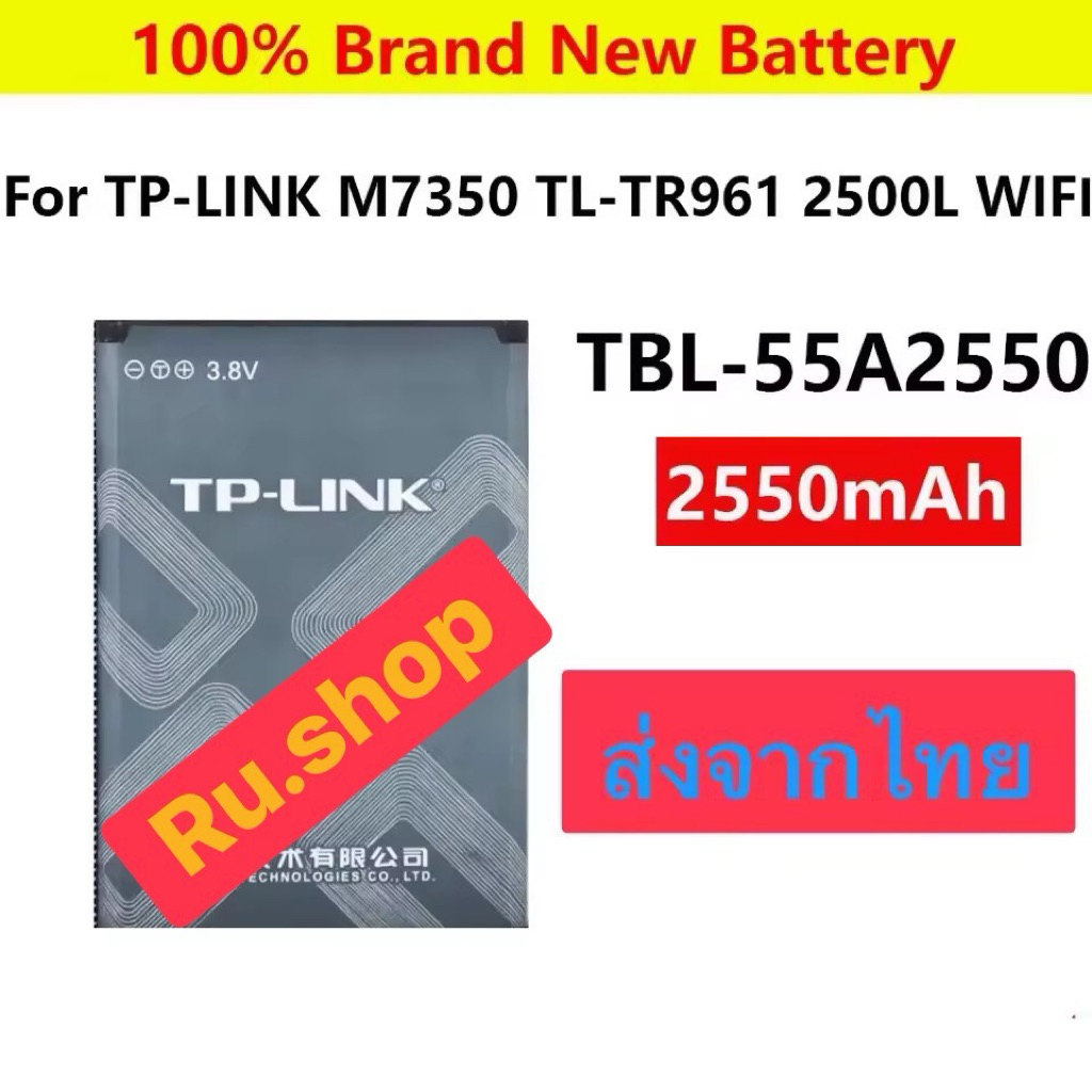 แบตเตอรี่ สำหรับ TP-LINK WIFI MiFi Router M7350 TBL-55A2550 2550mAh ส่งจากไทย.