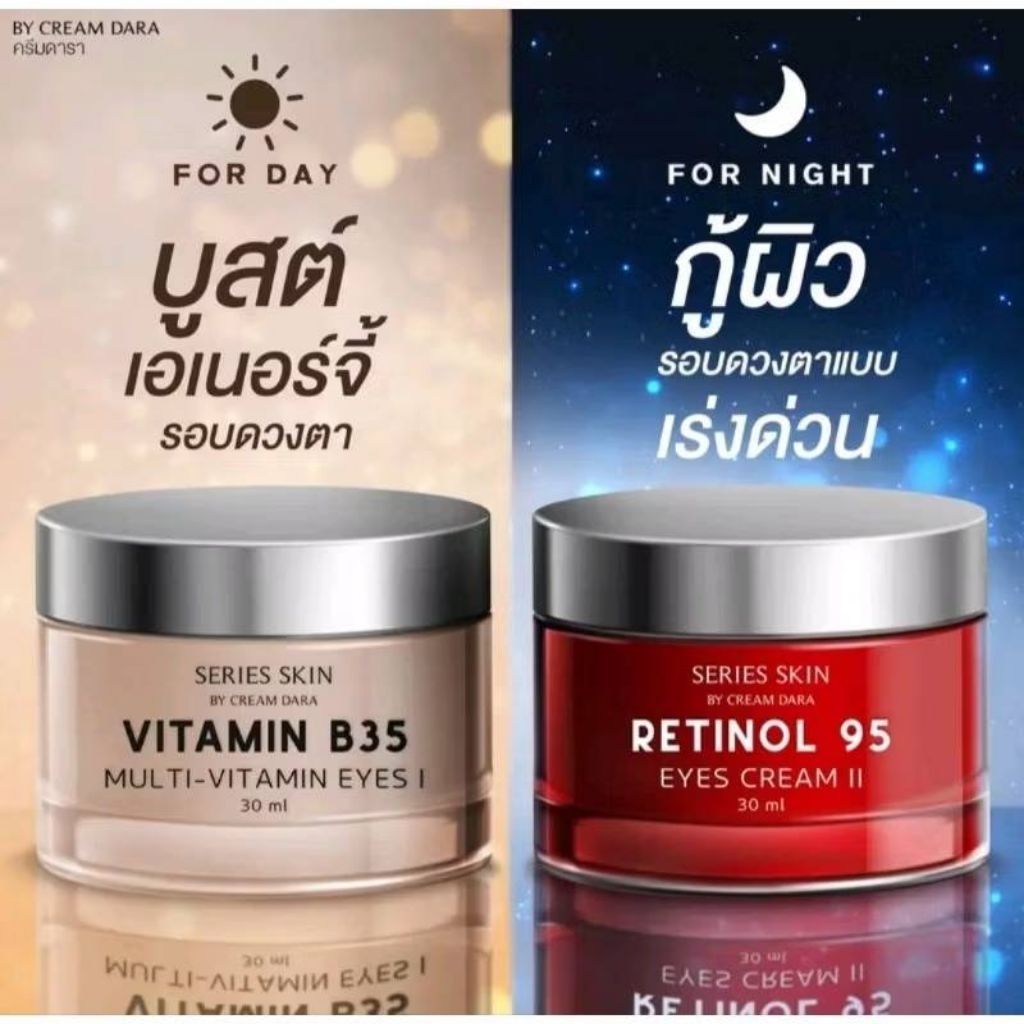 1แถม 1 CREAM DARA Skin series multi vitamin eye cream DAY+NIGHT 30ml. ในราคา ฿129