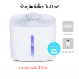 Boqi Factory น้ำพุแมว น้ำพุสัตว์เลี้ยง ถังให้น้ำสัตว์เลี้ยง เครื่องกรองน้ำสัตว์เลี้ยง มีไฟ LED MIS03