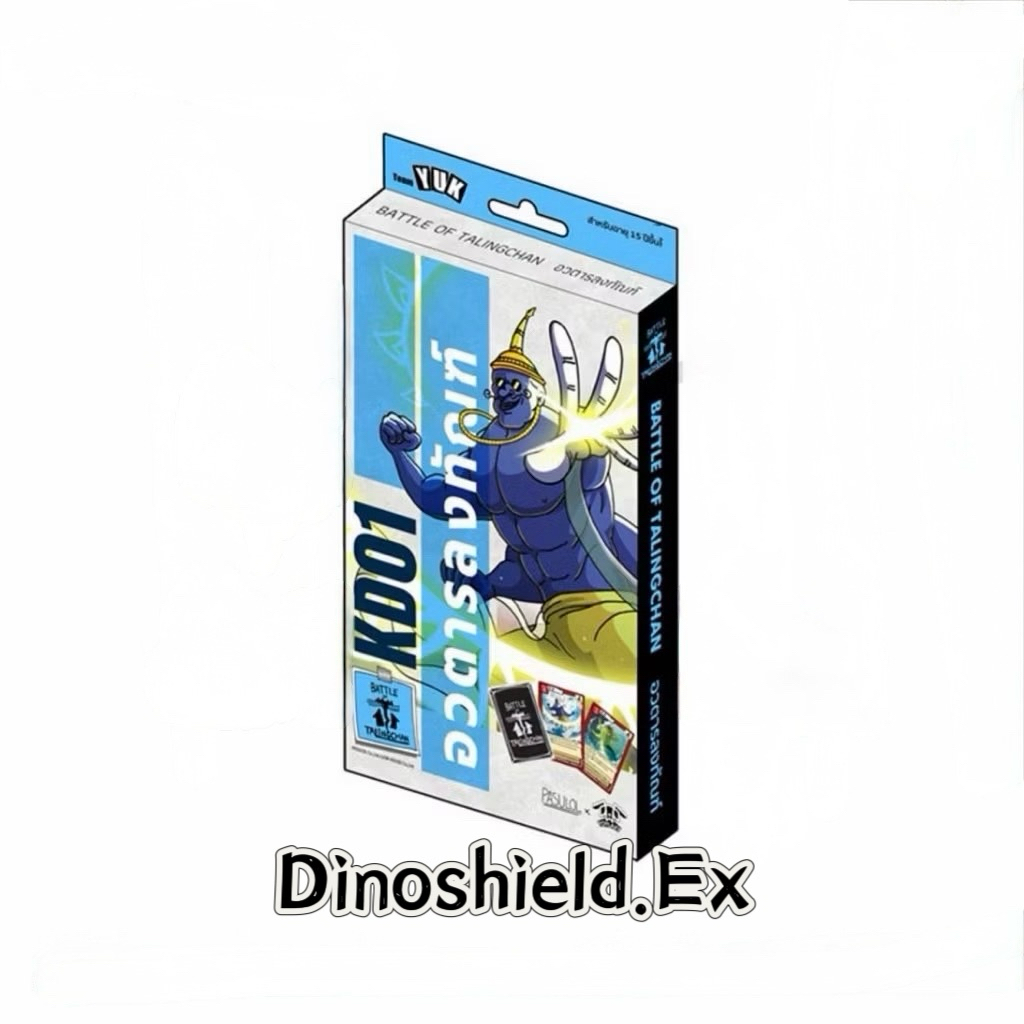 พร้อมส่ง✅(KD01) Battle of Talingchan Kudson Deck 01 อวตาร์ลงทัณฑ์