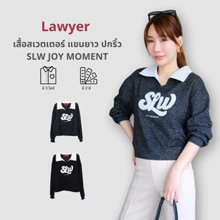 Lawyer Store [ 930923] เสื้อสเวตเตอร์ แขนยาว ปกริ้ว SLW JOY MOMENT เนื้อผ้านวัตกรรม เน้นความเย็น ใส่แล้วเย็น ใส่หลวมๆ