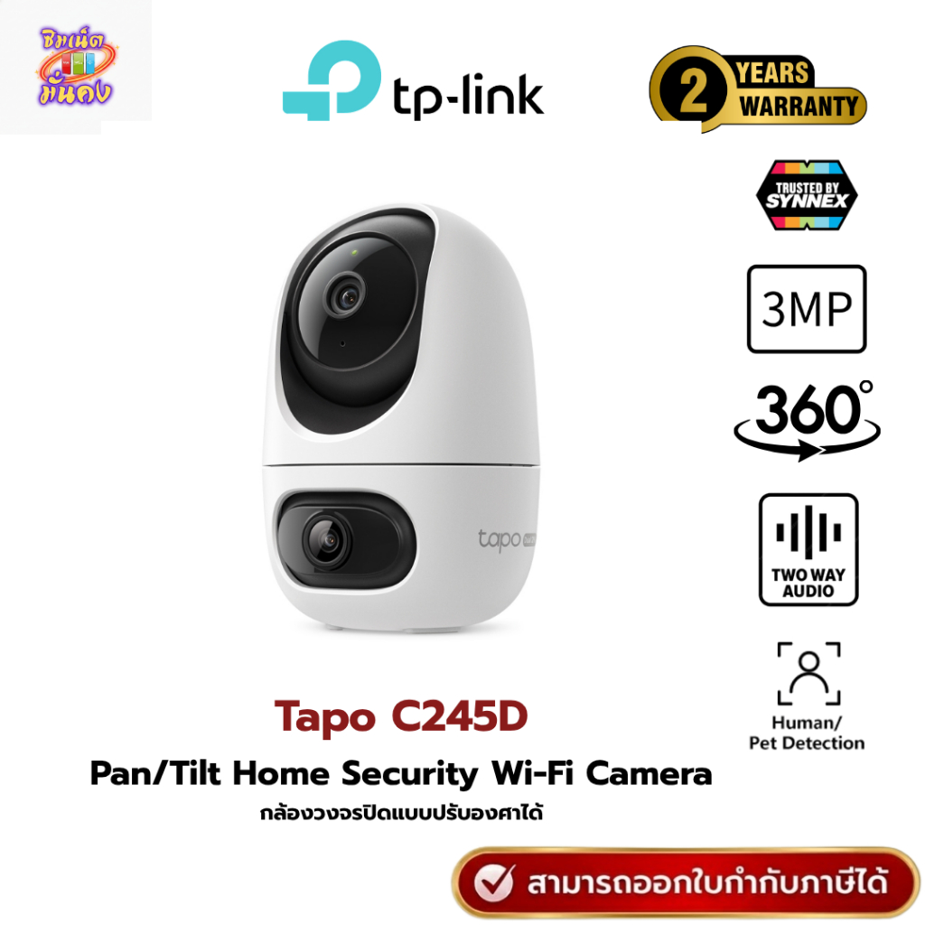 (ส่งด่วน) Tp-link Tapo C245D กล้องวงจนปิดภายในอาคาร Pan&Tilt WiFi Camera Indoor