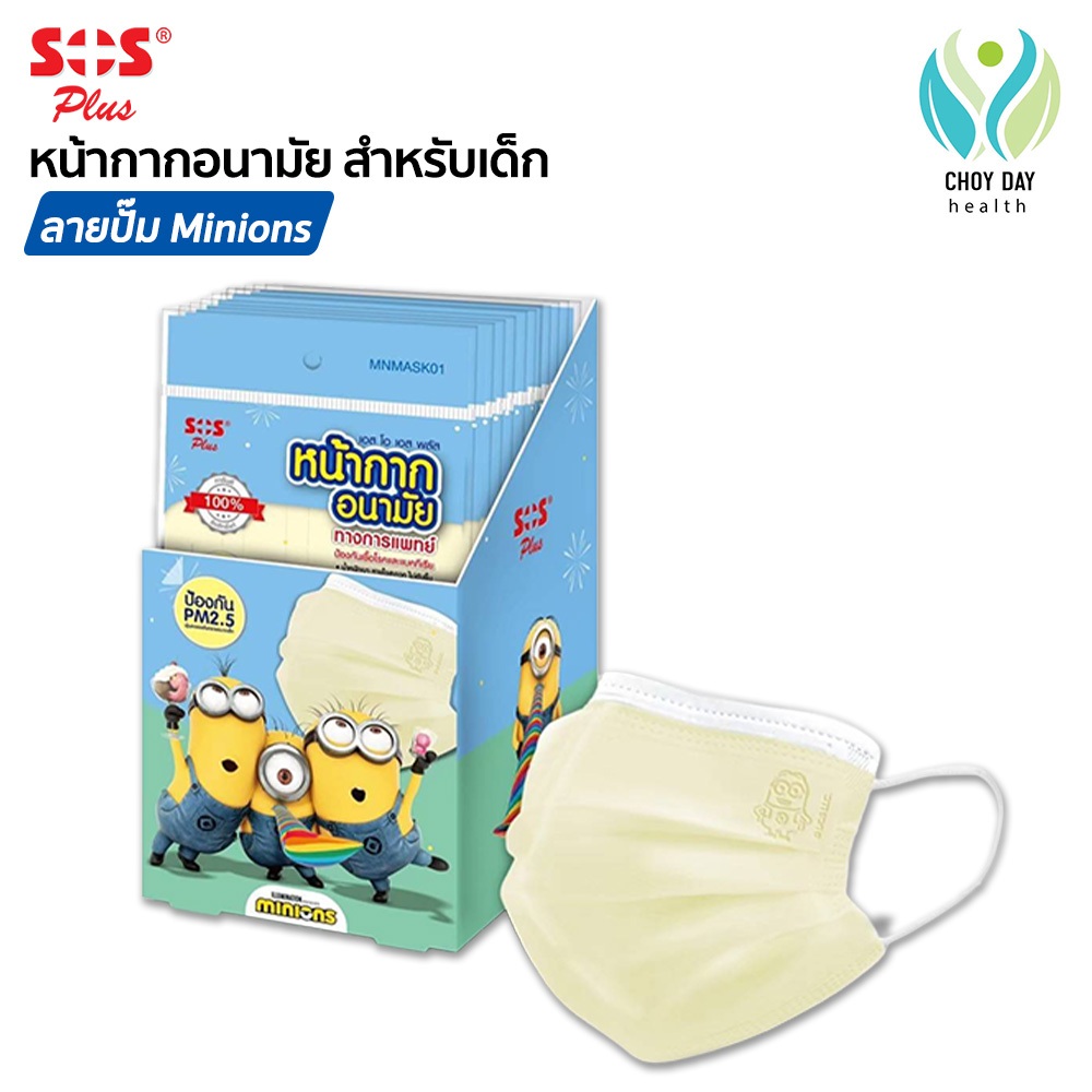 SOS Plus Disposable Face Mask Minions หน้ากากอนามัย ลายมินเนี่ยนสำหรับเด็ก ป้องกัน P.M 2.5 ฝุ่น ควัน