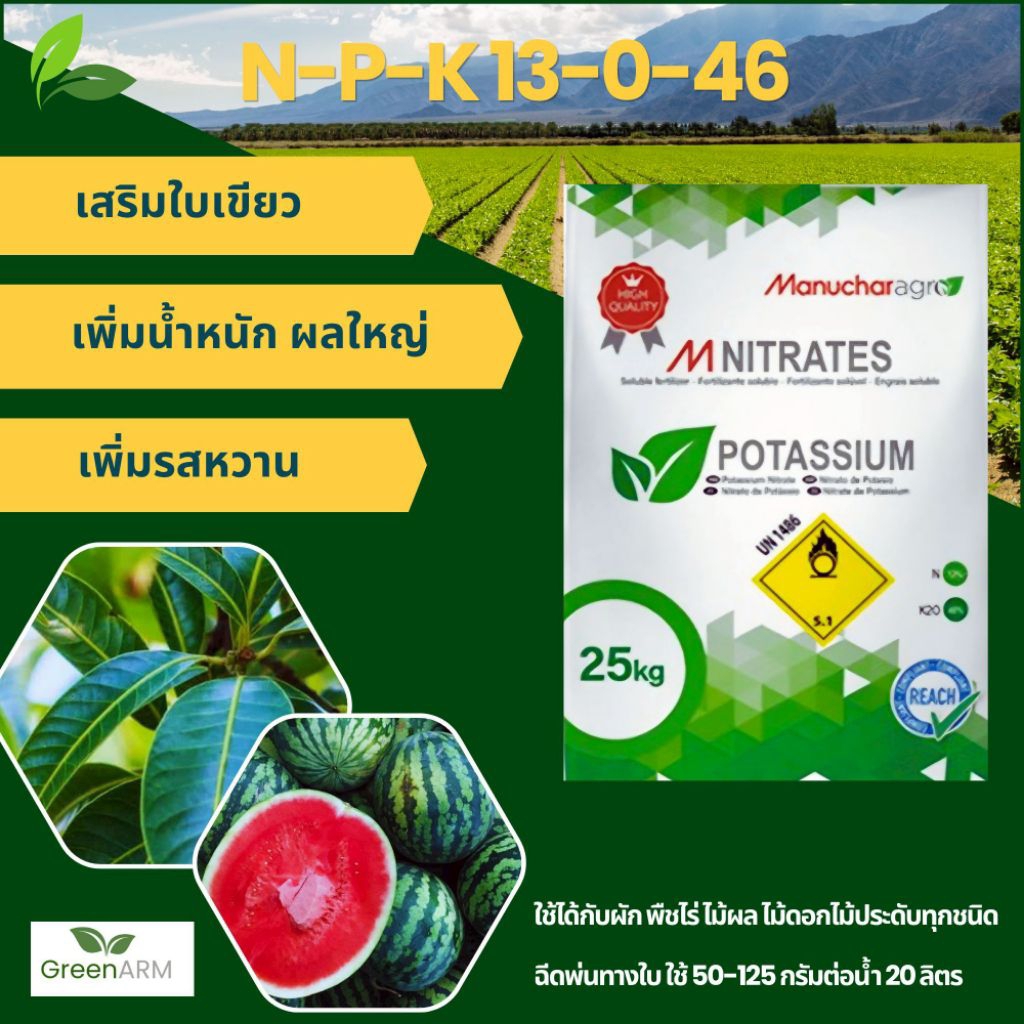 แม่ปุ๋ย 13-0-46 กระสอบ 25 kg