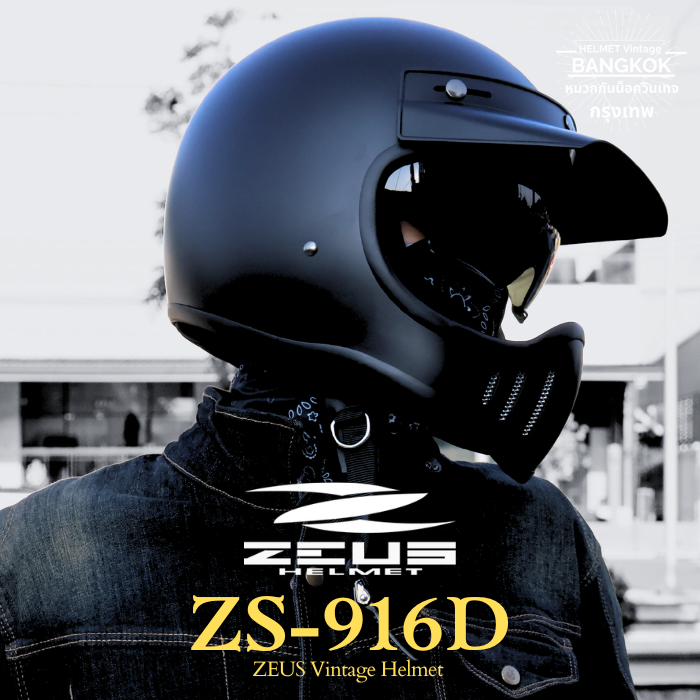 หมวกกันน็อค ZEUS วินเทจ ZS-916D ราคา 2,200.-