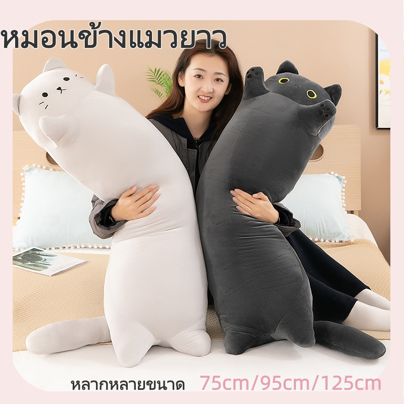 ตุ๊กตาแมวน่ารัก ตุ๊กตาหมอนรูปแมวดำ ขนาด 75 /95/125ซม. เหมาะสำหรับตกแต่งห้อง และเป็นของขวัญที่ยอดเยี่ยม