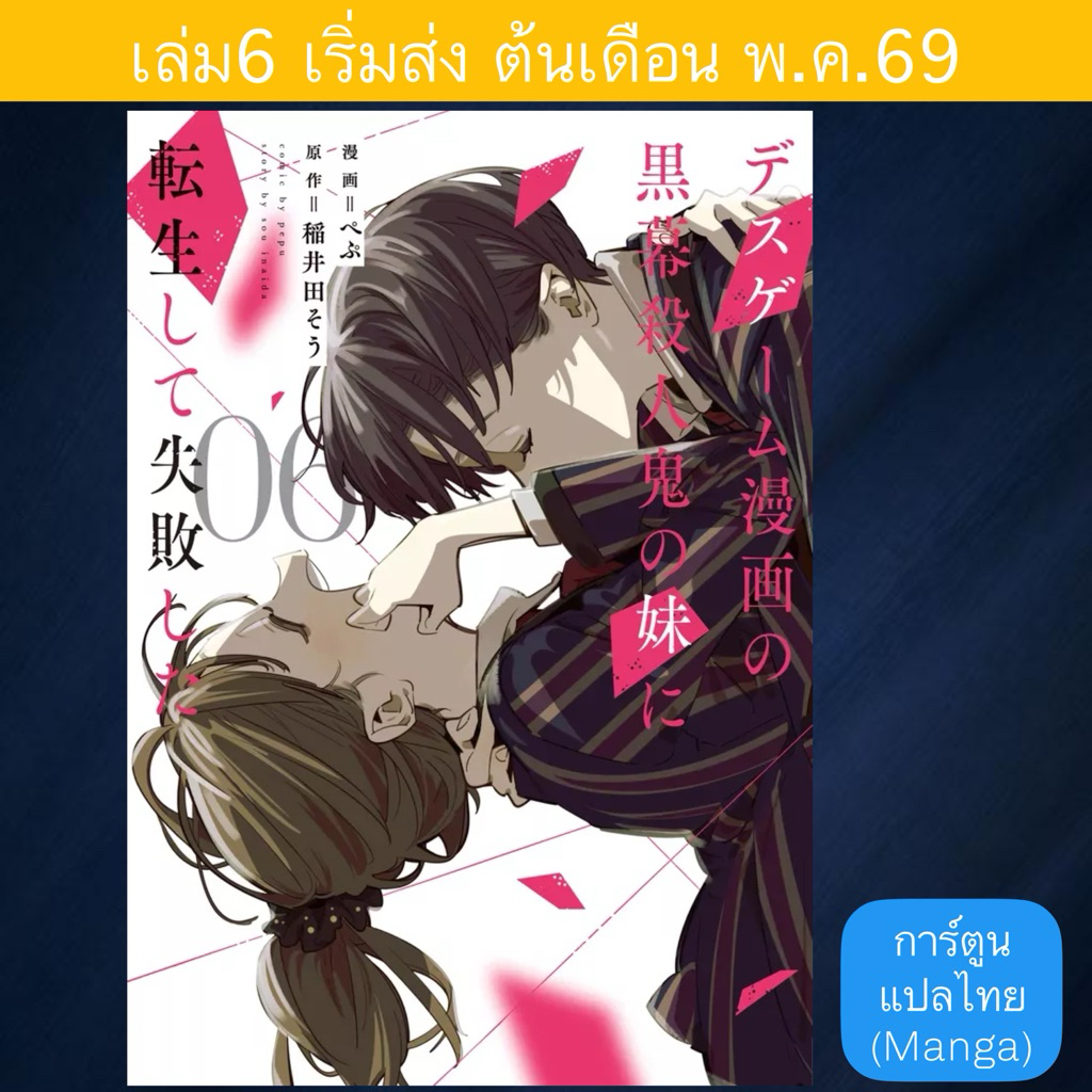MG แผนเปลี่ยนพี่ชายไม่ให้กลายเป็นลาสต์บอสเกมมรณะ