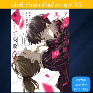 (Pre Apr) MG แผนเปลี่ยนพี่ชายไม่ให้กลายเป็นลาสต์บอสเกมมรณะ