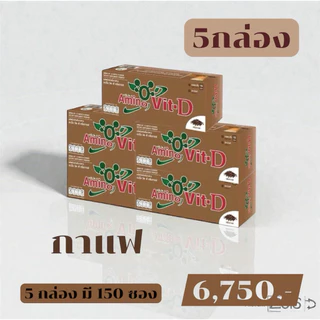 🥇ส่งไว ขายดี🥇 Amino Vit-D อะมิโนวิตดี กาแฟ 3 กล่องขึ้นไป มีของแถม กรดอะมิโน ทดแทนโปรตีน น้ำตาล0%