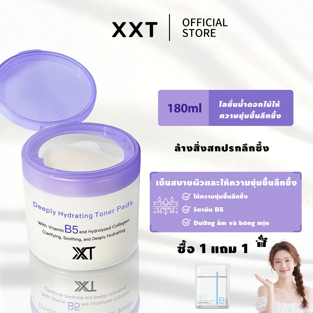 แผ่นทอนเนอร์เพิ่มความชุ่มชื่น XXT | ฟื้นฟูผิวสว่างใส ดูแลรูขุมขน ด้วย B5 คอลลาเจน | 60แผ่น+180ml | แถมฟรีมาส์ก