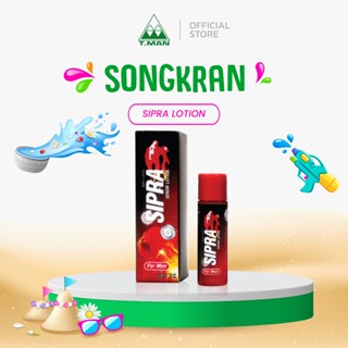 ซิปร่า เซรั่ม โลชั่น เชรั่มโลชั่นนวดเฉพาะจุดสำหรับผู้ชาย