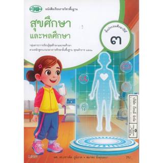 สุขศึกษา และพลศึกษา 69 ป.3 วพ. 71.- เชาวลิต ภูมิภาค+สมาพร ยิ…