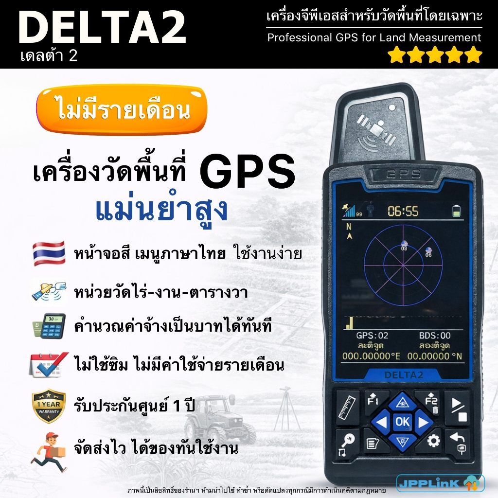 [เมนูไทย ใช้ง่าย] GPS เครื่องวัดพื้นที่ delta2 เมนูภาษาไทย จอสี 3.5 นิ้ว วัดไร่ งาน ตารางวา พร้อมค่าจ้าง รับประกัน 1 ปี