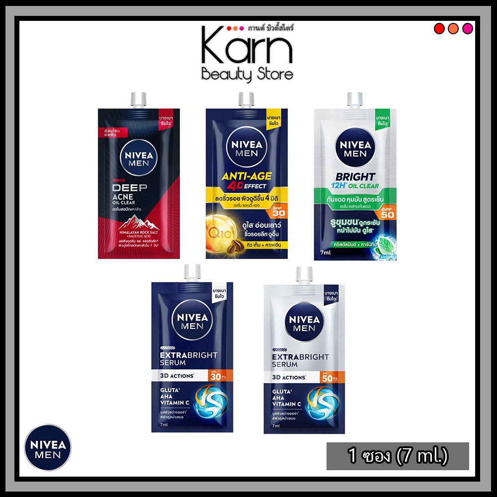 NIVEA MEN นีเวีย เมน ครีม เซรั่มบำรุงผิวหน้าสำหรับผู้ชาย มี 5 สูตร  *1 ซอง* (7 ml.)