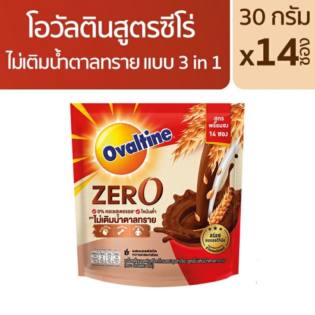 โอวัลติน 3อิน1 สูตรซีโร่ ไม่เติมน้ำตาลทราย 14 ซอง 30 กรัม