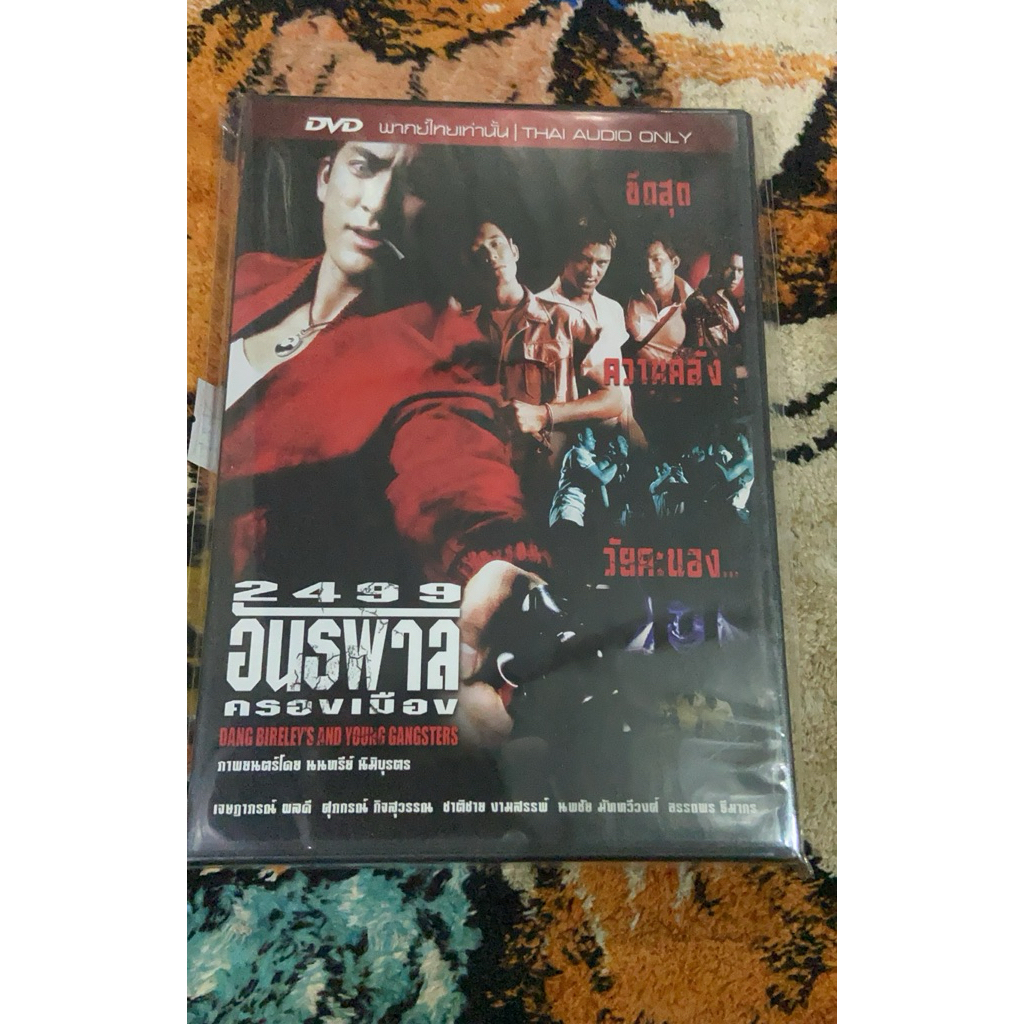 DVD หนัง อันธพาล 2499 มือ2แผ่นแท้ 731