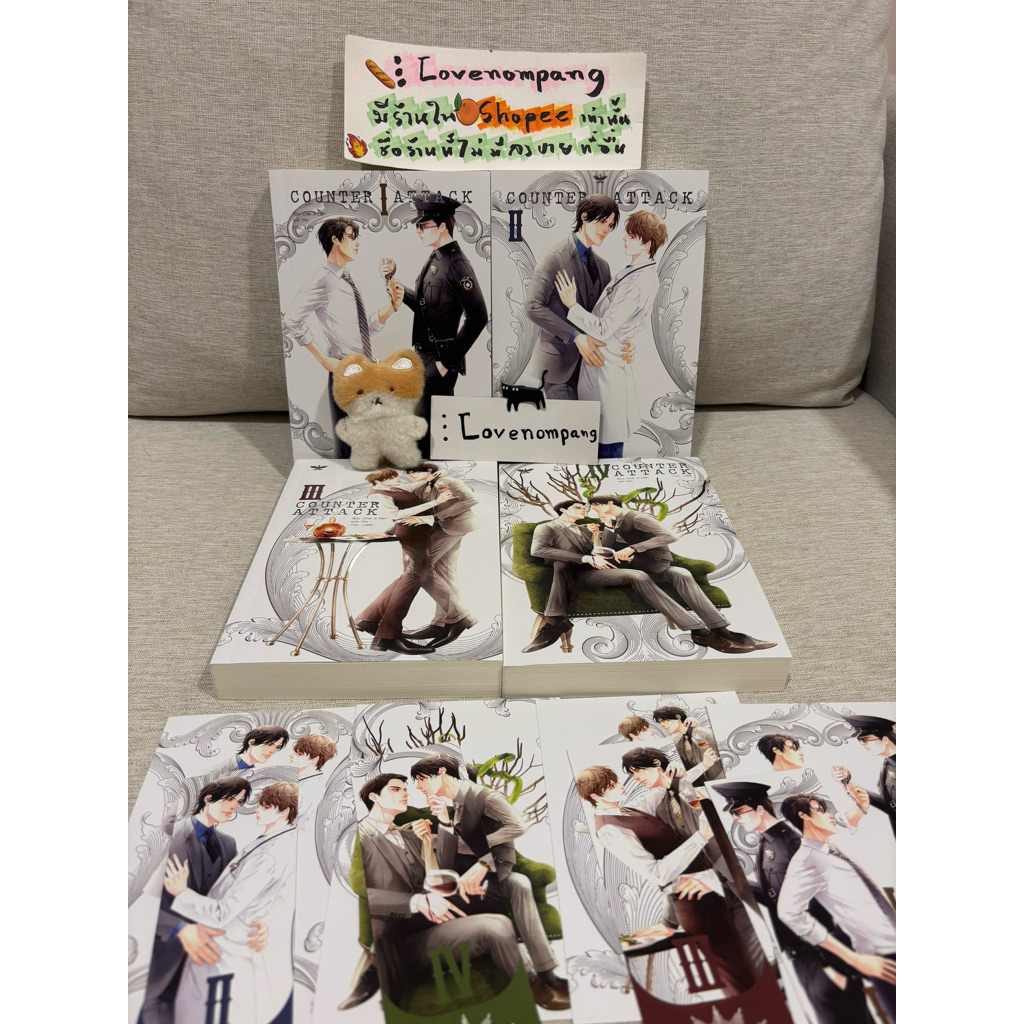 นิยายวาย(ตำหนิ) counter attack ศัตรูหัวใจคือแฟนใหม่ผมเอง เล่ม 1-4 จบ