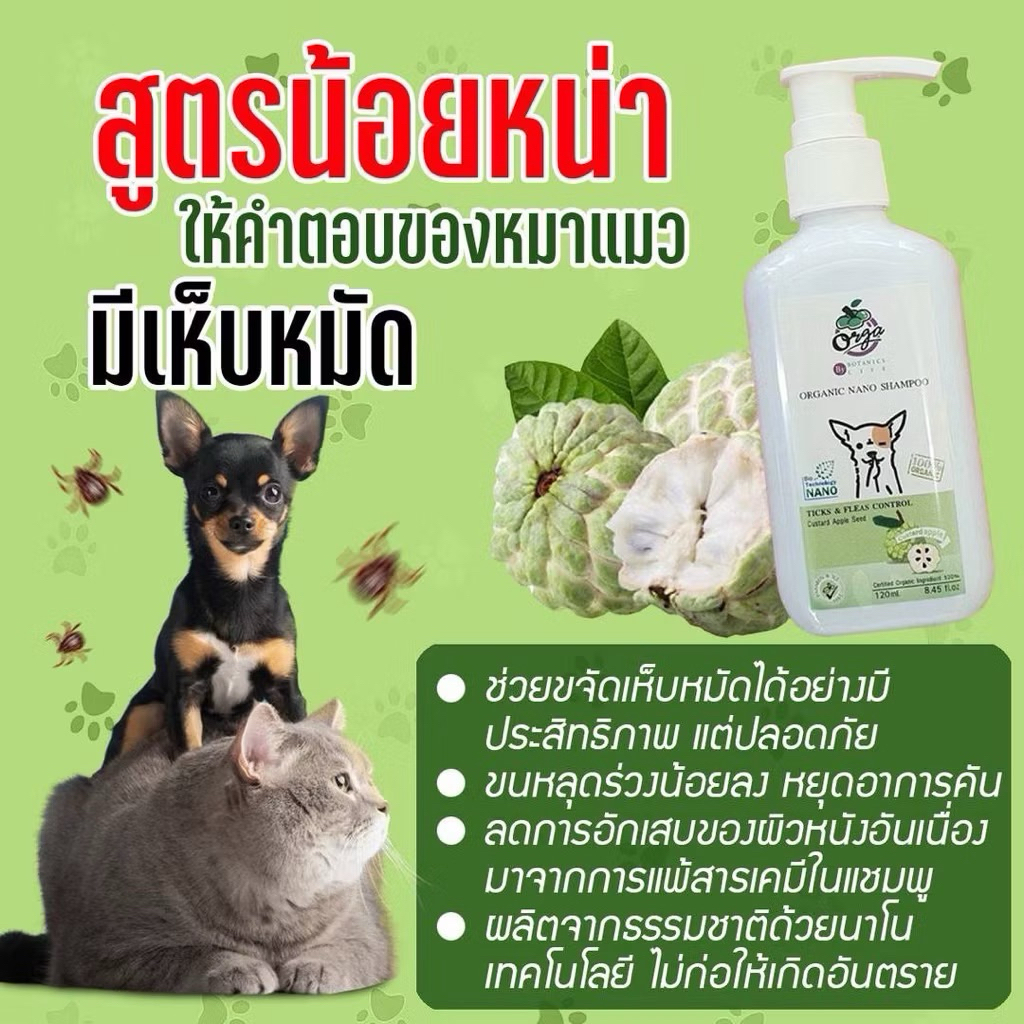เห็บหมัดฝ่อแห้งฟีบ พร้อมทำให้ขนนุ่มหอม ล้างหน้าได้เลียได้ แชมพูสูตรน้อยหน่า250ml.