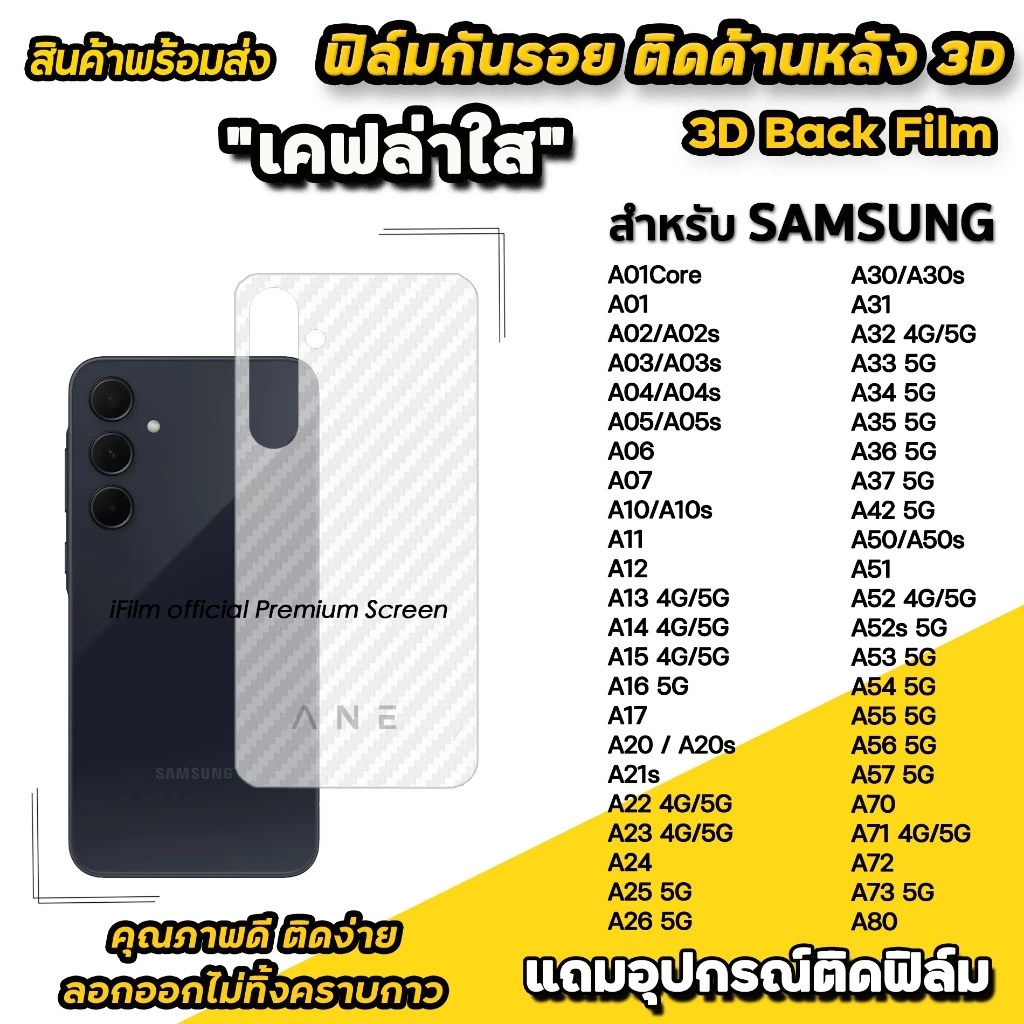 ฟิล์มหลัง เคฟล่า For Samsung A05 A06 A07 A15 A16 A17 A26 A34 A35 A36 A37 A54 A55 A56 A57 A73 ฟิล์มกันรอย ฟิล์มsamsung