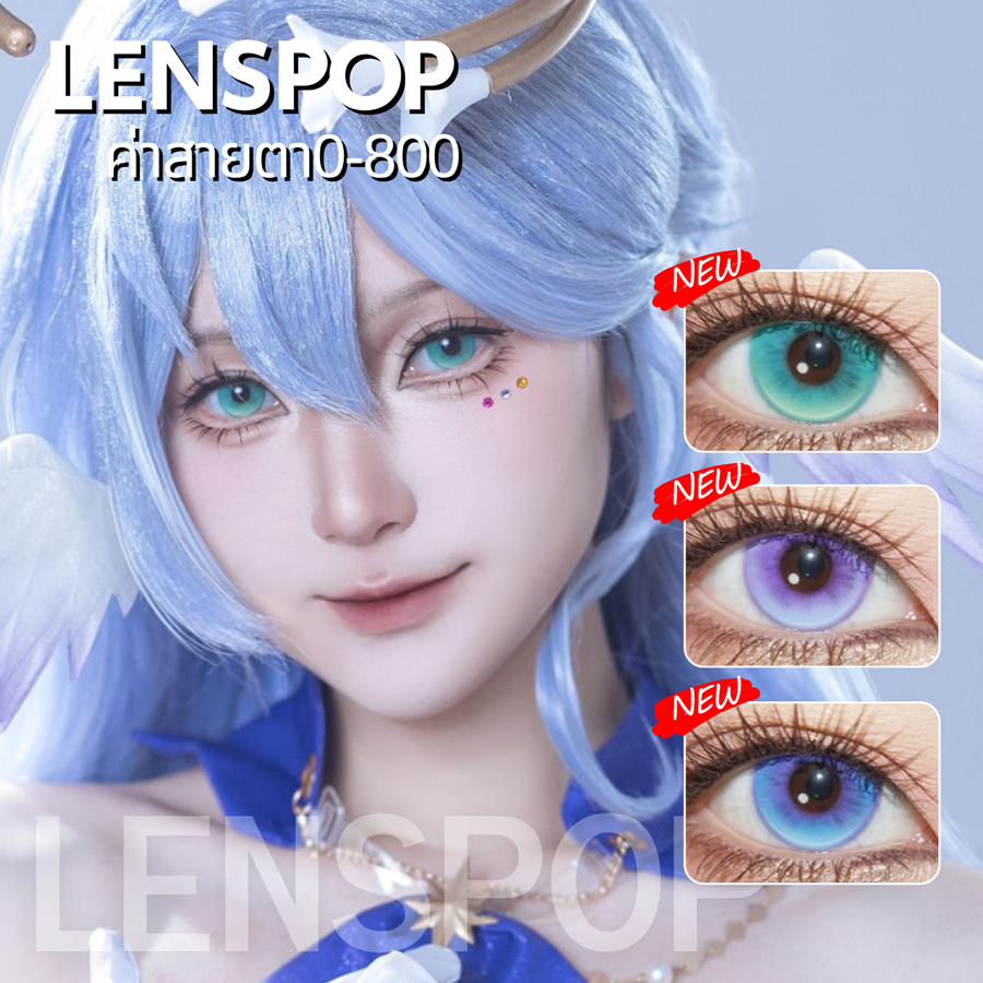🍊CapyCon พร้อมส่ง🇹🇭 Lenspop⑤ Moon Highlights คอนแทคเลนส์รายวันมีค่าสายตา Cosplay ม่วง ฟ้า เขียว 14.5mm