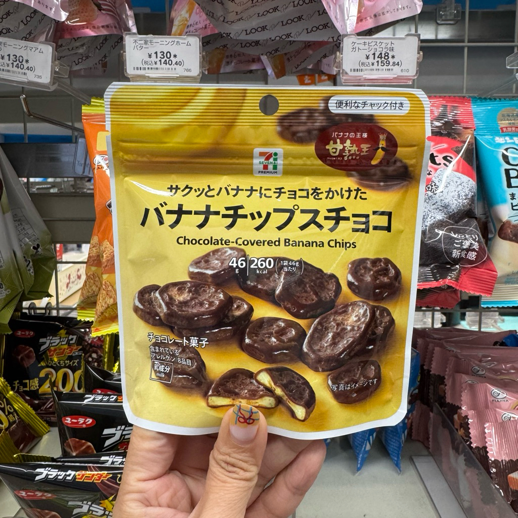 ‼️ของแท้จากญี่ปุ่น‼️Chocolate Covered Banana Chips หิ้วใหม่ทุกรอบบิน กล้วยเคลือบช้อกโกแลต