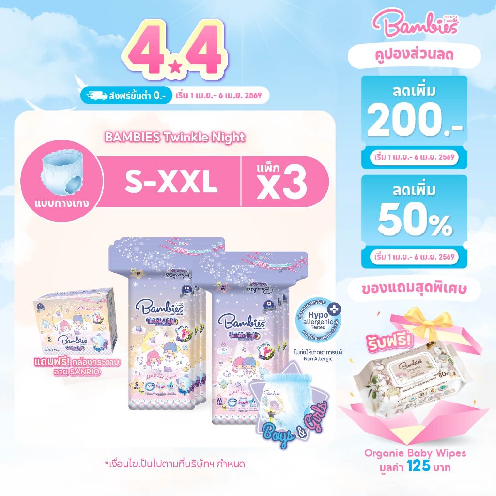 [ยกลัง กล่องกระดาษ] Bambies ผ้าอ้อมแบบกางเกงแบมบี้ส์สำหรับเด็ก รุ่นTwinkle Night ไซส์ S-XXL x3