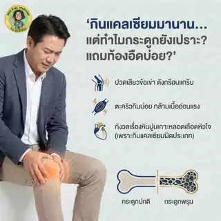 K-Cal เคแคล 60แคปซูล แคลเซียมคีเลต แมกนีเซียม K2-MK7 สูตรป๋าสันติ ดูแลกระดูกและข้อต่อ