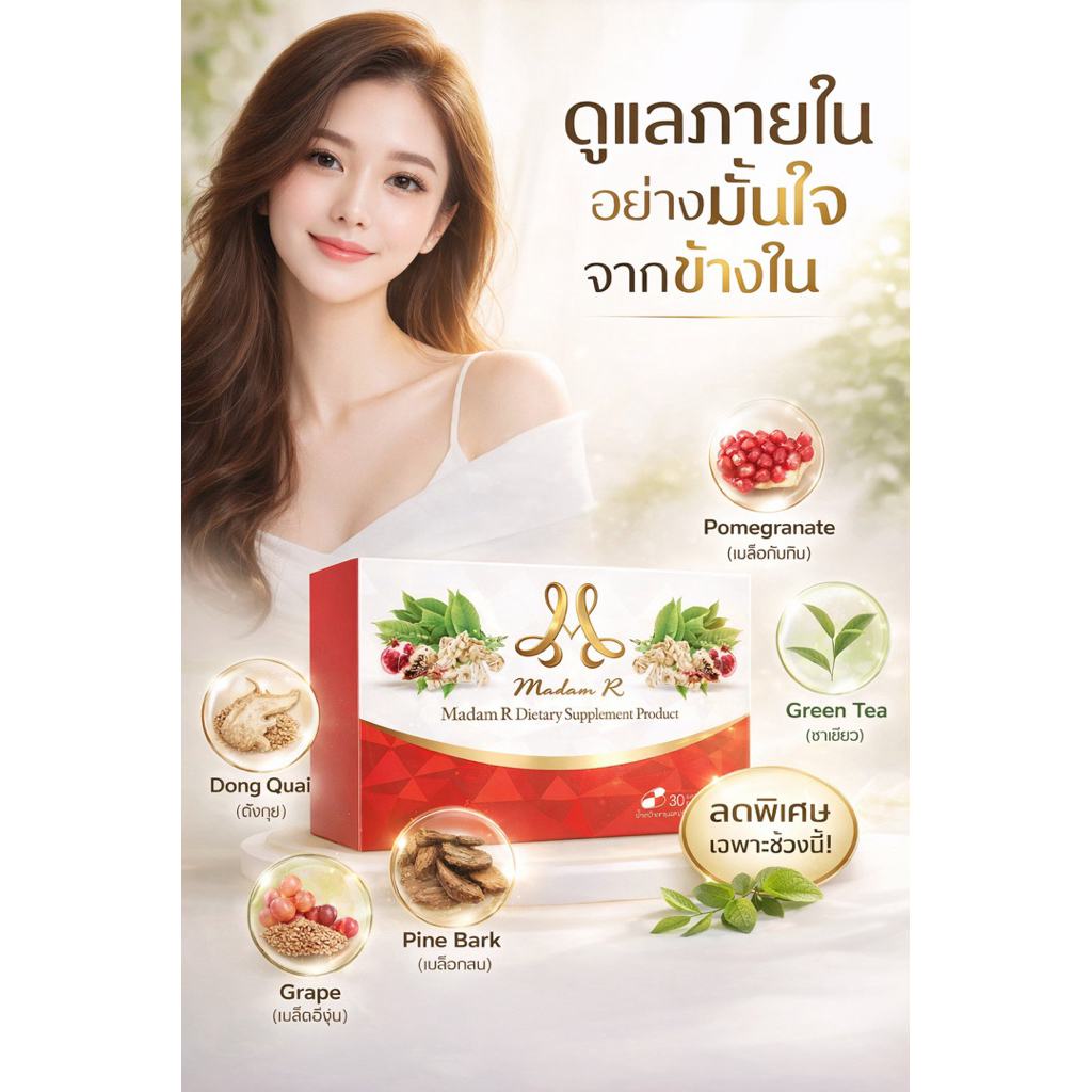 มาดามอาร์ Mdam R เจ้าแม่โยนี ผิวสวยน้องสาวดี