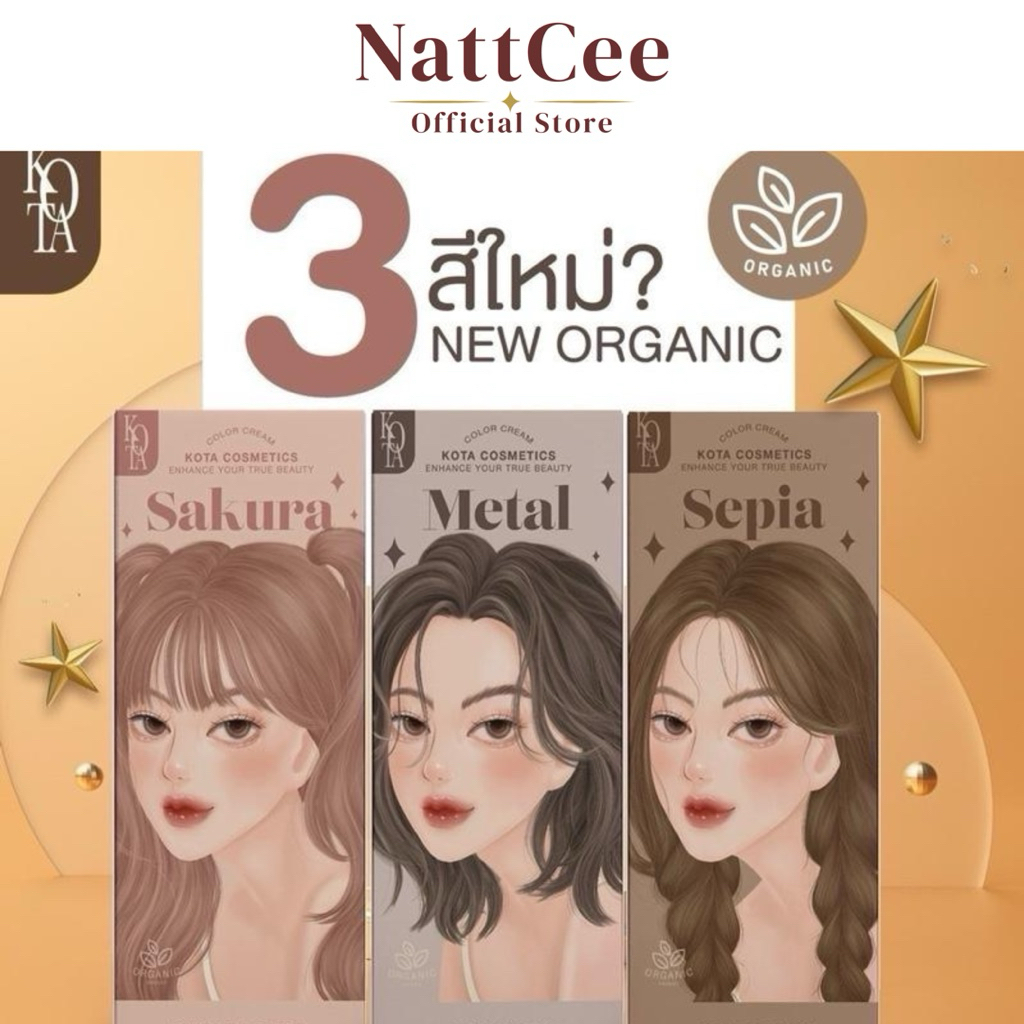 KOTA ยาย้อมผม สีย้อมผมออแกนิค ครีมยาย้อมผม ออแกนิค ยาย้อมผมโคตะ 12 สีพร้อมส่ง