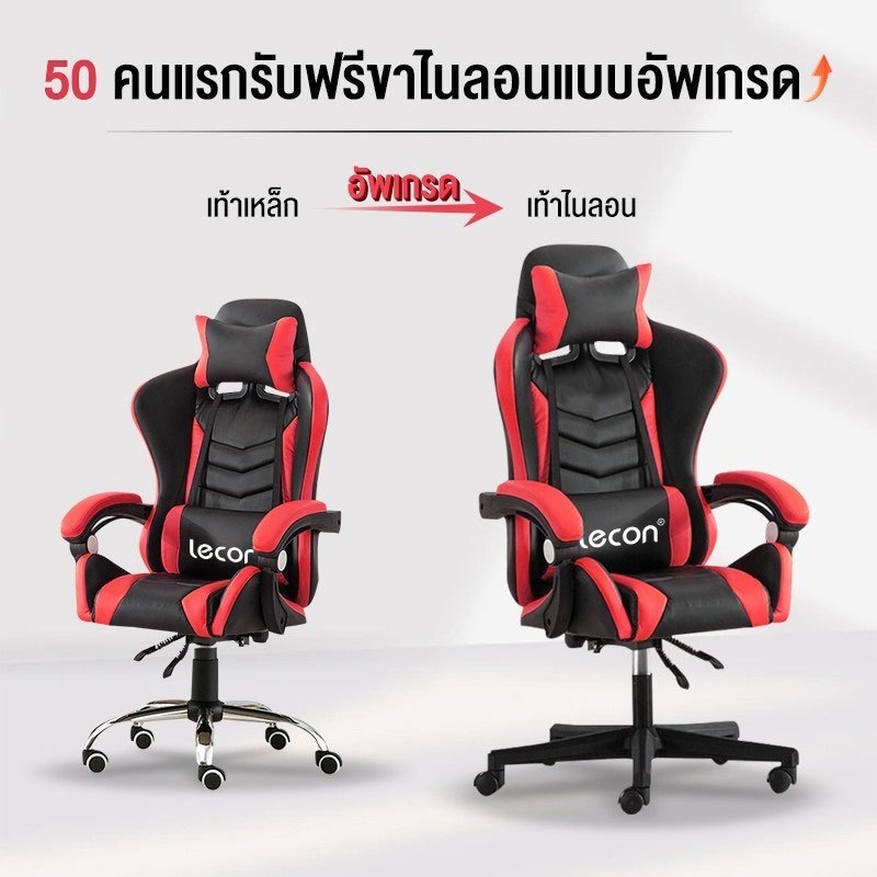 LECON เก้าอี้เกมมิ่ง เก้าอี้คอม นั่งสบาย พนักพิงปรับนั่งและนอนได้ GamingChair รูปที่ 5
