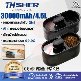 【รับประกัน 5ปี】น้ําพุแมวไร้สาย น้ำพุแมว 4.5L ระบบเซนเซอร์ ระ…