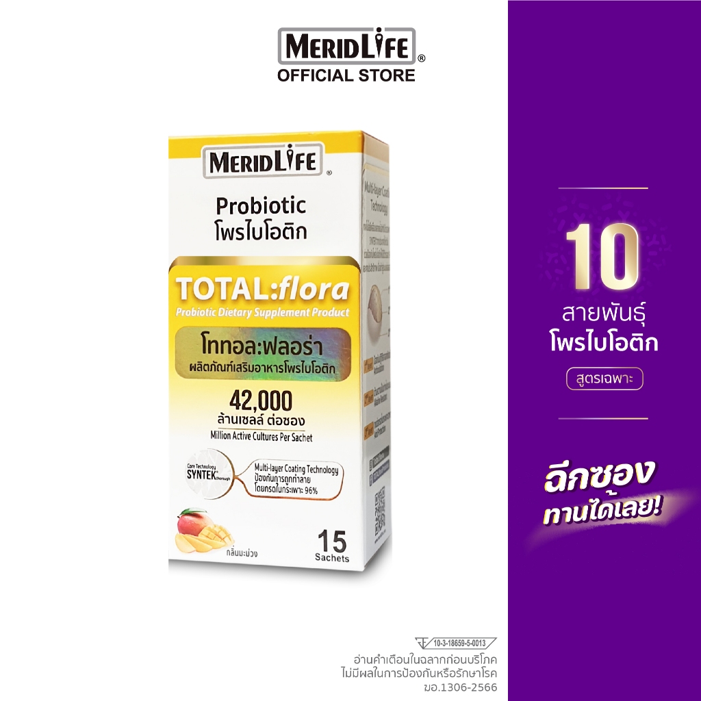 (หมดอายุ 11/2026) TOTAL:flora Probiotic MeridLife โททอล:ฟลอร่า โพรไบโอติก เมอริดไลฟ์ ขับถ่าย ท้องผูก