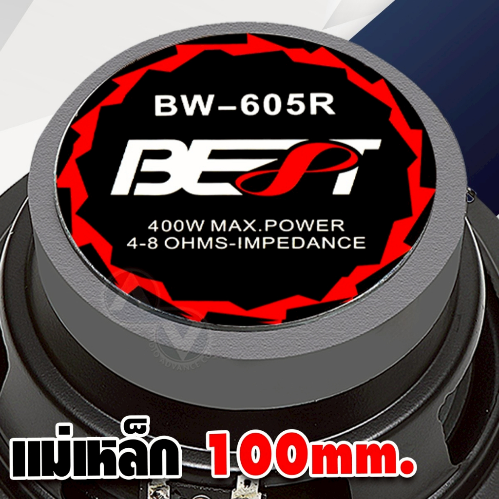 ลำโพงเสียงกลาง 6.5นิ้ว ลำโพงเสียงกลางมิดเบส ซับเบส เบสแน่น กลาง6.5นิ้ว BEST BW-605 มี 3สีให้เลือก AudioAdvance ราคา ถูกที่สุด ดีลบีเคเค แกลเลอรีภาพที่ 6