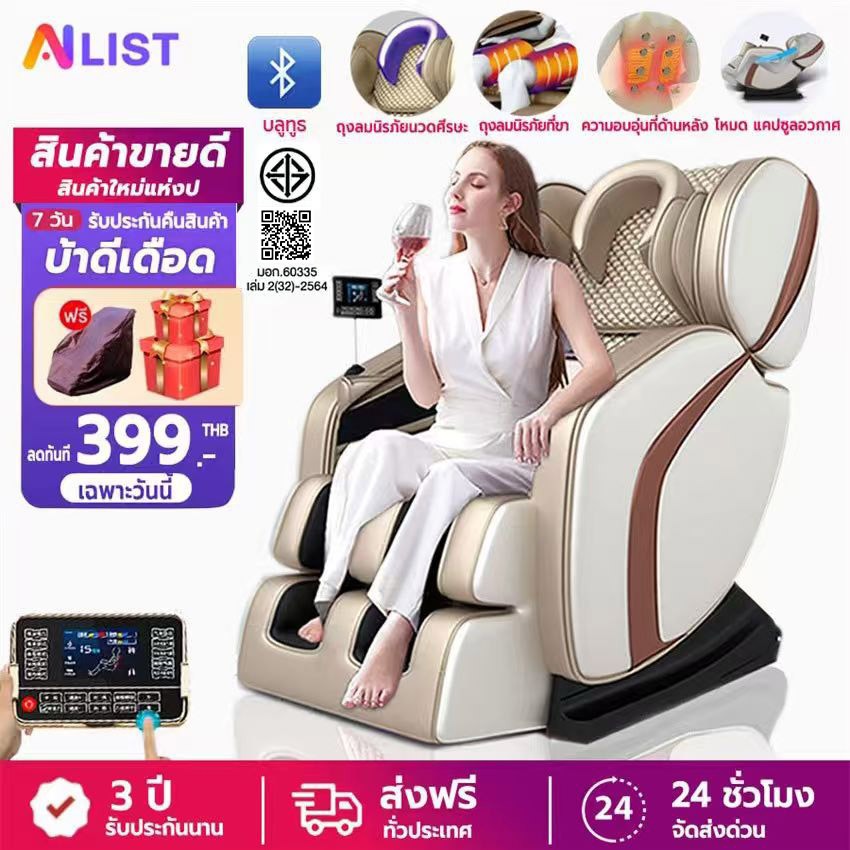 Srabuy เก้าอี้นวดไฟฟ้า นวดตัวแบบมัลติฟังก์ชั่น การนวดสามมิติรอบด้าน เก้าอี้นวดแคปซูลมัลติฟังก์ชั่น PR30 รุ่นมืออาชีพ