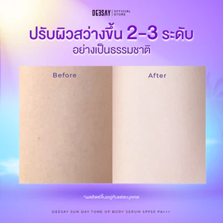 Deesay : กันแดดโทนอัพ Sun Day Tone Up Body Serum SPF50 PA+++