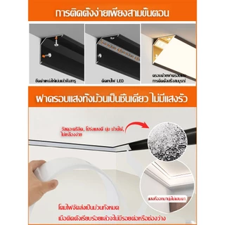 ไฟเส้น led รางอลูมิเนียม โคมไฟเพดาน 220V แสงสีขาว/แสงสีเหลือง ไฟตกแต่ง ติดตั้งบนเพดานแต่ละห้อง
