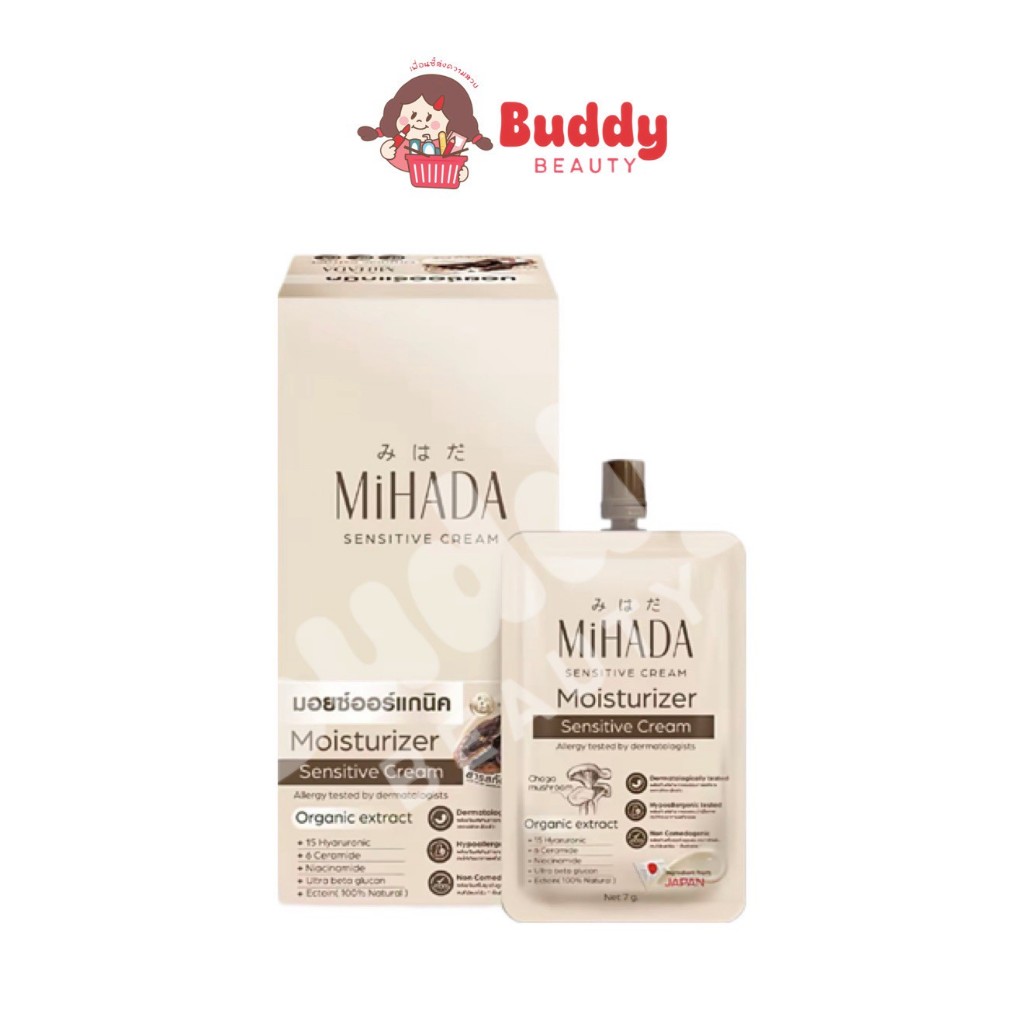 Mihada Moisturizer Sensitive Cream มอยซ์เห็ด มิฮาดะ (แบบซอง 1 ซอง)