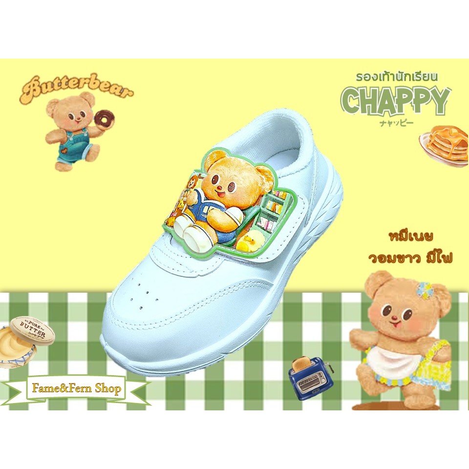 หมีเนย Butterbear รองเท้านักเรียน  ยี่ห้อ Chappy สินค้าไปพร้อมกล่อง (ใหญ่กว่ายี่ห้ออื่น 1เบอร์) รูปที่ 4