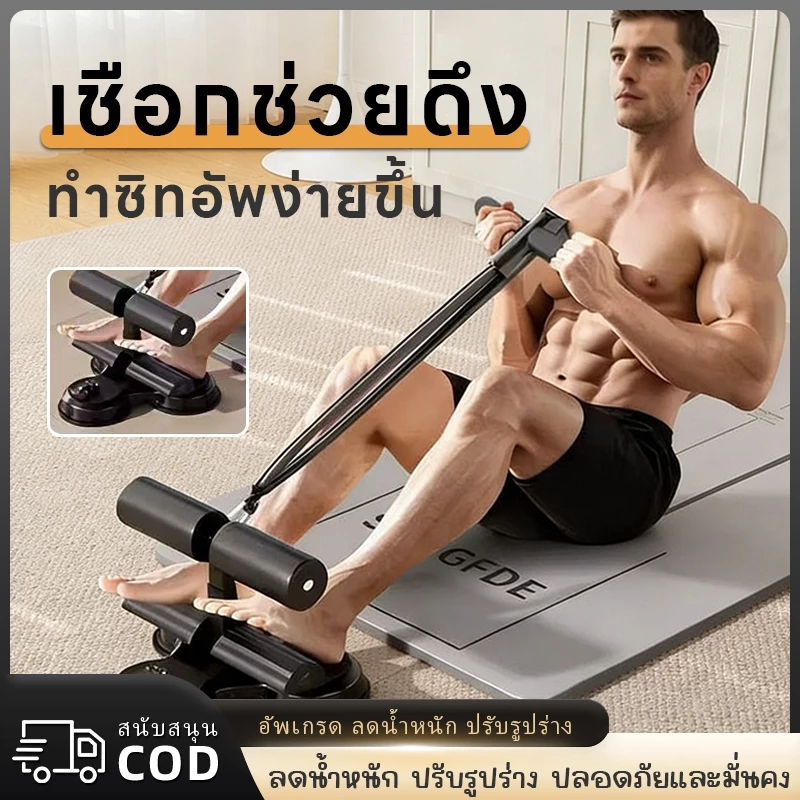 เครื่องบริหารหน้าท้อง อุปกรณล็อคเท้าซิทอัพ อุปกรณล็อคเท้าซิทอัพ เครื่องซิทอัพแบบล็อคเท้า ที่ล็อคเท้าซิทอัพ มีสายดึง Sit-