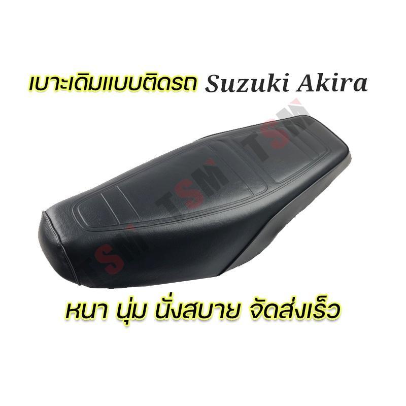เบาะ SUZUKI AKIRA เบาะอากิร่า แบบเดิมติดรถ จัดส่งเร็ว