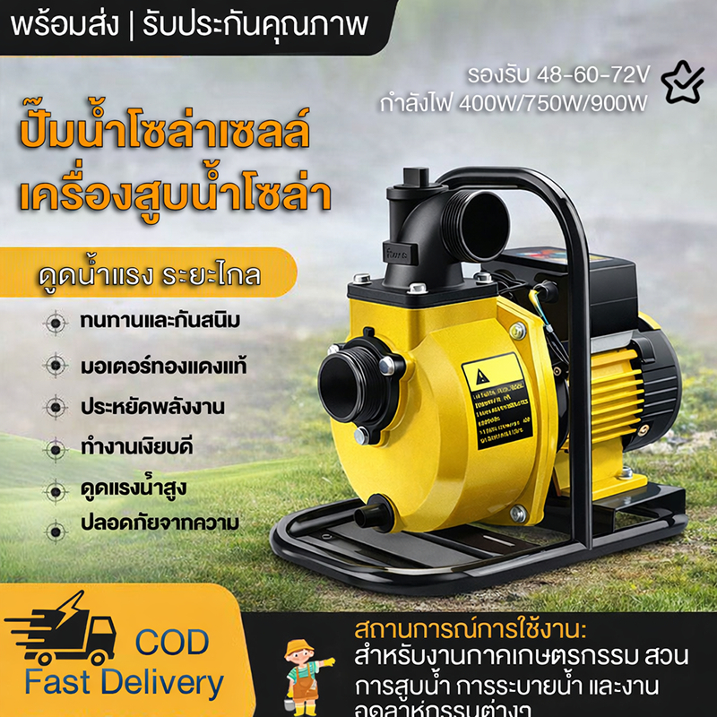 ปั๊มน้ำโซล่าเซลล์ 1นิ้ว 2นิ้ว 3นิ้ว เครื่องสูบน้ำโซล่าเซลล์ ปั๊มน้ำหอยโข่งโซล่าเซลล์ 48-72V DCพร้อมต