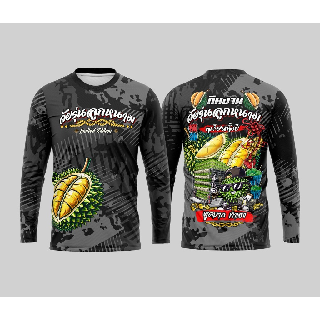 เสื้อทีมงานวัยรุ่นลูกหนาม